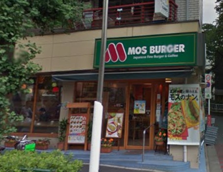 飲食店　モスバーガー都立大学店（飲食店）まで255m