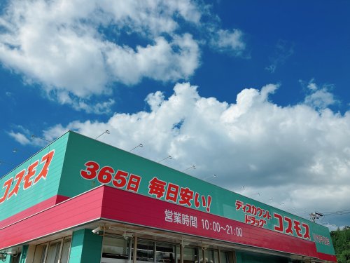 ドラックストア　ディスカウントドラッグコスモス川内平佐店（ドラッグストア）まで686m