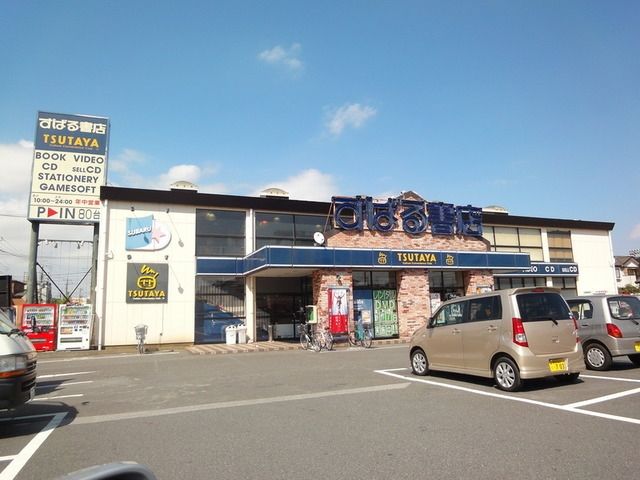 その他　ＴＳＵＴＡＹＡ（その他）まで3400m