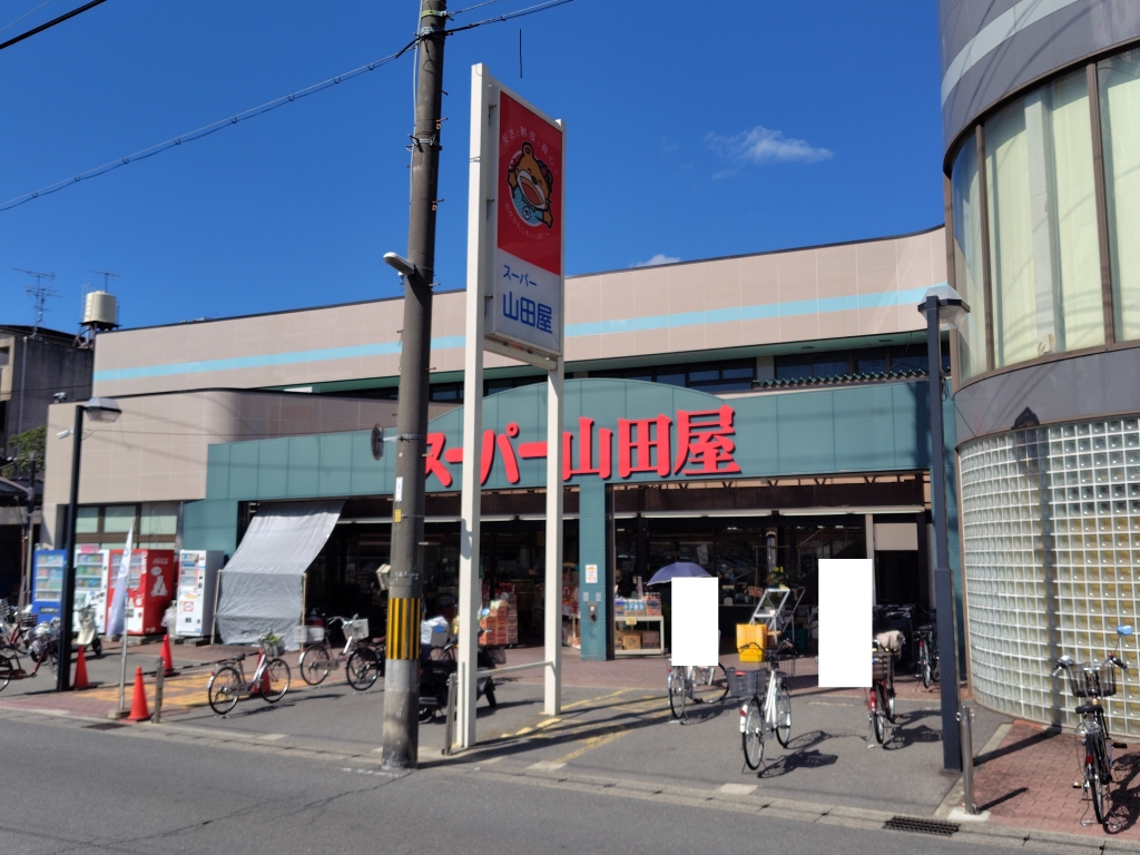 スーパー　山田屋（スーパー）まで428m