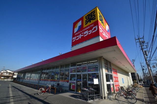 ドラックストア　サンドラック（ドラッグストア）まで750m