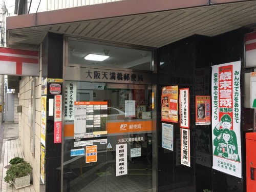郵便局　大阪天満橋郵便局（郵便局）まで130m