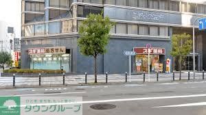 ドラックストア　スギ薬局本町二丁目店（ドラッグストア）まで240m