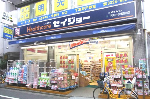 ドラックストア　くすりセイジョー明大前店（ドラッグストア）まで765m