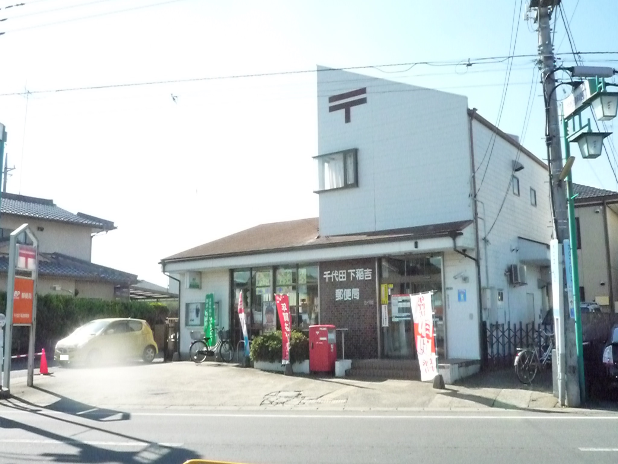 郵便局　千代田下稲吉郵便局（郵便局）まで324m