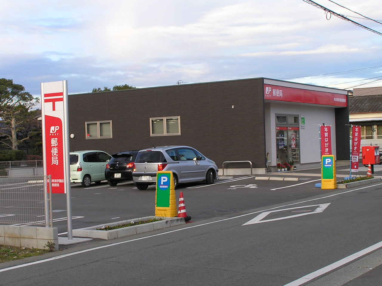 郵便局　熊本東海学園前郵便局（郵便局）まで226m