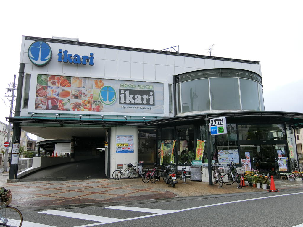 スーパー　いかりスーパーマーケット門戸店（スーパー）まで368m