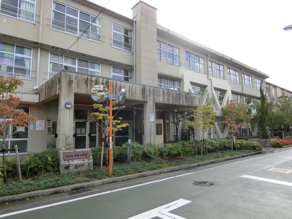 小学校　西宮市立甲東小学校（小学校）まで618m
