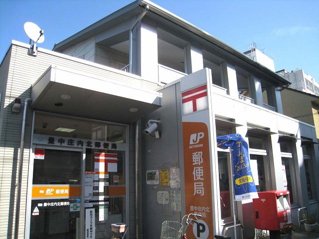 郵便局　豊中庄内西郵便局（郵便局）まで342m