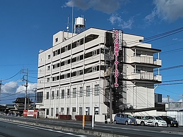 その他　さくら那須モータースクール（その他）まで1409m