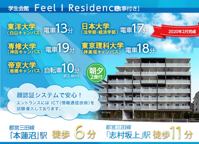 【学生会館 Feel I Residence[食事付き]のその他】