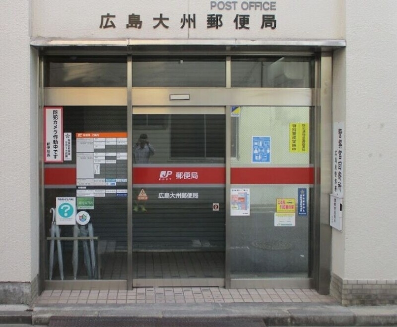 郵便局　広島大州郵便局（郵便局）まで429m