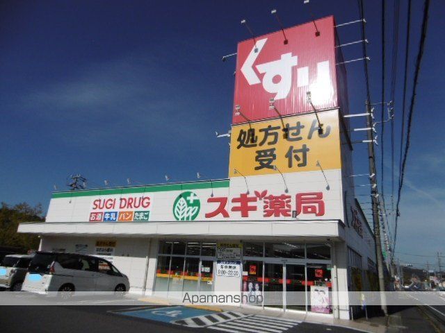 ドラックストア　スギ薬局（ドラッグストア）まで618m