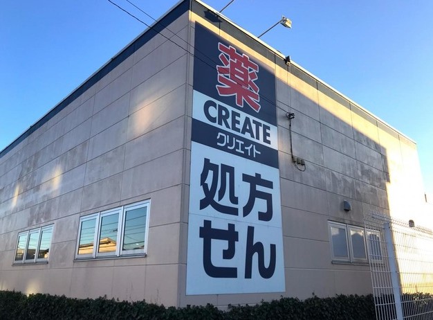 ドラックストア　クリエイトエス・ディー新白根店（ドラッグストア）まで750m