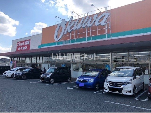 スーパー　オークワ 奈良古市店（スーパー）まで1013m