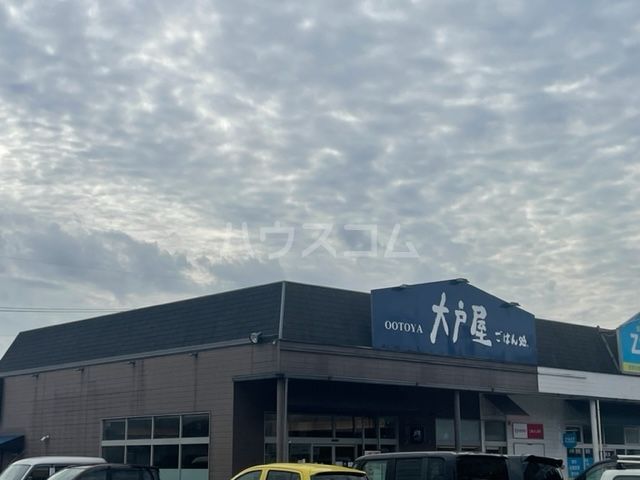 飲食店　大戸屋 尾張旭店（飲食店）まで490m