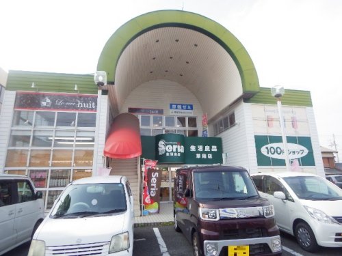 その他　セリア 草薙店（その他）まで262m