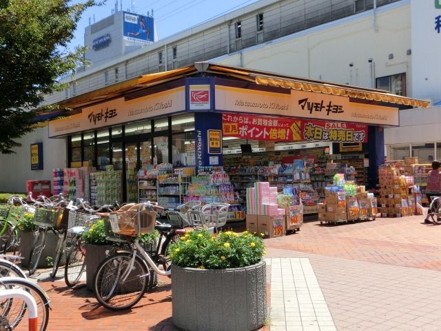 【千葉市美浜区真砂のアパートのドラックストア】