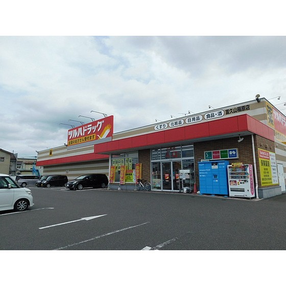 ドラックストア　ツルハドラッグ富久山福原店（ドラッグストア）まで681m