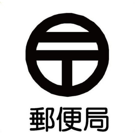 郵便局　小泉郵便局（郵便局）まで1289m