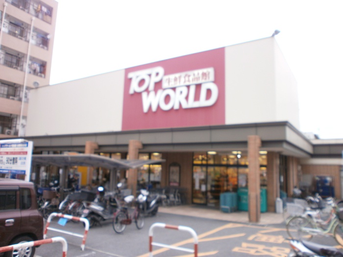 スーパー　TOPワールド萱島店（スーパー）まで337m