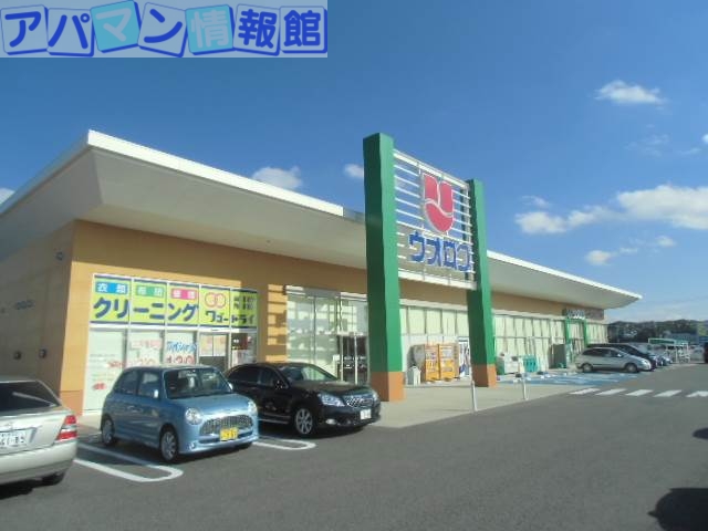 スーパー　ウオロク鳥屋野南店（スーパー）まで1054m