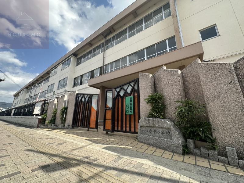 小学校　八尾市立安中小学校（小学校）まで459m