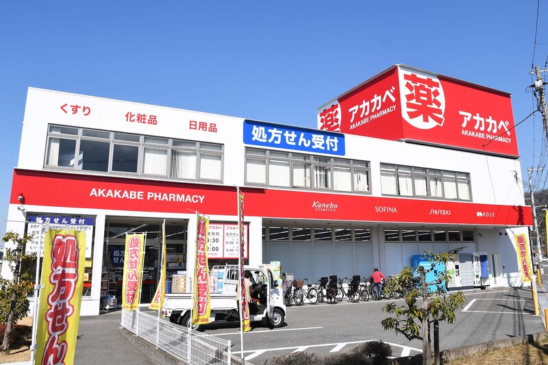 その他　ドラッグアカカベ津の辺店（その他）まで950m