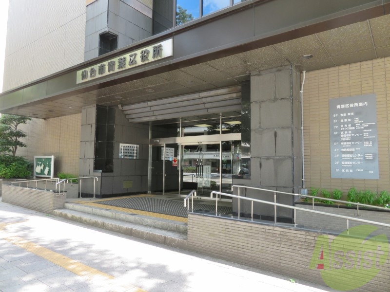 役所　仙台市青葉区役所（役所）まで1188m