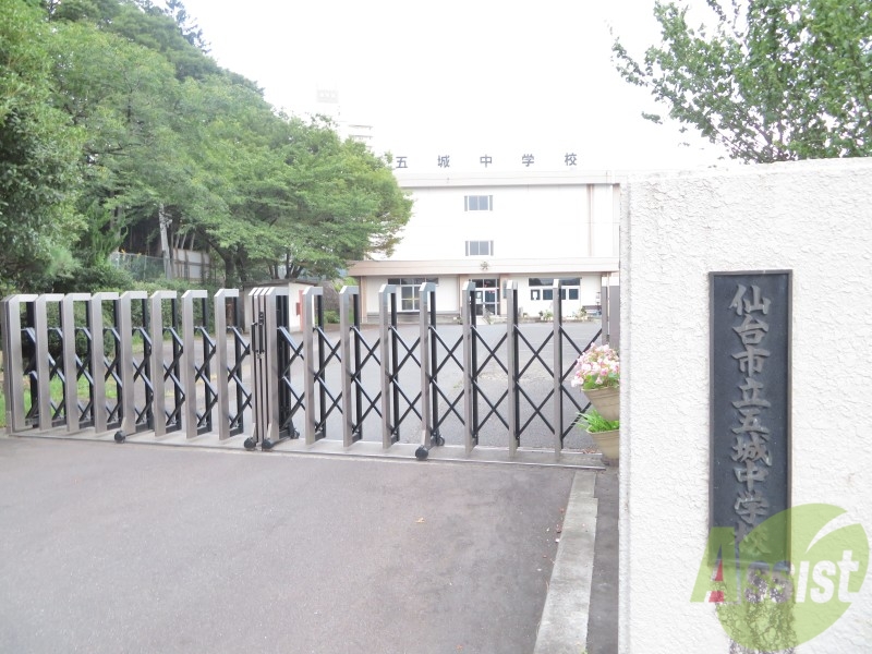 中学校　仙台市立五城中学校（中学校）まで1021m