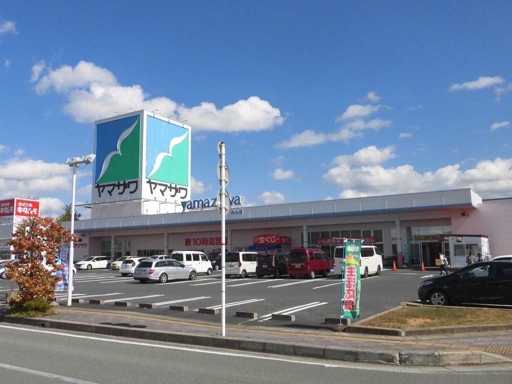 ドラックストア　ドラッグヤマザワ白山店（ドラッグストア）まで634m