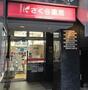 ドラックストア　さくら薬局 上大崎店（ドラッグストア）まで216m
