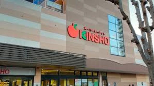スーパー　スーパーマーケットKINSHO向島店（スーパー）まで871m