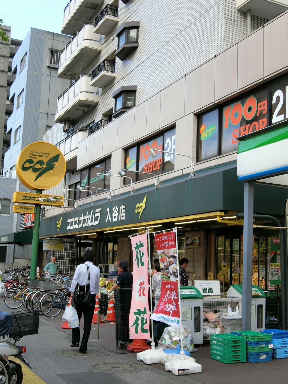 スーパー　ココスナカムラ入谷店（スーパー）まで457m