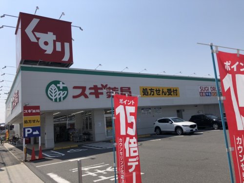 ドラックストア　スギ薬局　東海橋店（ドラッグストア）まで298m