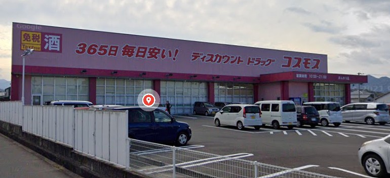 ドラックストア　ドラッグストアコスモス まんのう店（ドラッグストア）まで968m