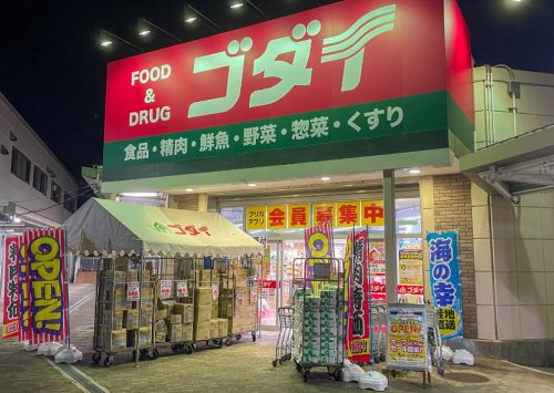 ドラックストア　ゴダイ 名谷北落合店（ドラッグストア）まで2478m