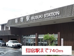 その他　指宿駅（その他）まで740m