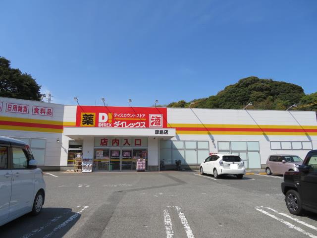 スーパー　ダイレックス（スーパー）まで242m