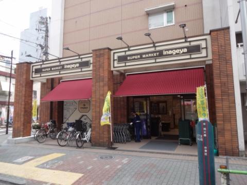 スーパー　いなげや入谷店（スーパー）まで143m
