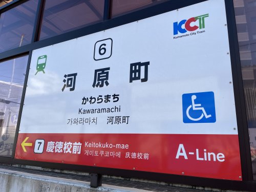 その他　河原町（その他）まで289m