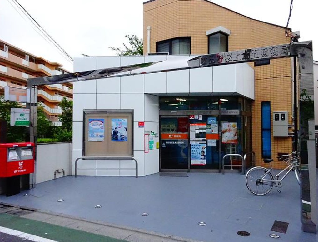 郵便局　世田谷桜上水五郵便局（郵便局）まで570m
