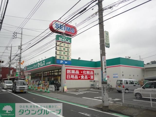 その他　ドラッグセイムス八王子大和田店（その他）まで795m