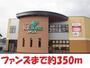 スーパー　ファンズ（スーパー）まで350m