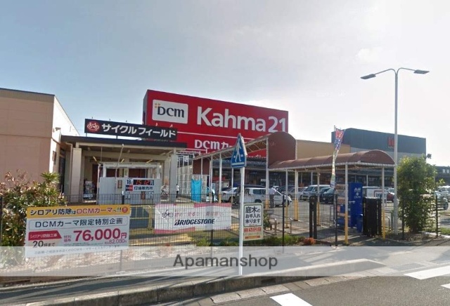 ホームセンター　DCMカーマ２１浜松店（ホームセンター）まで473m