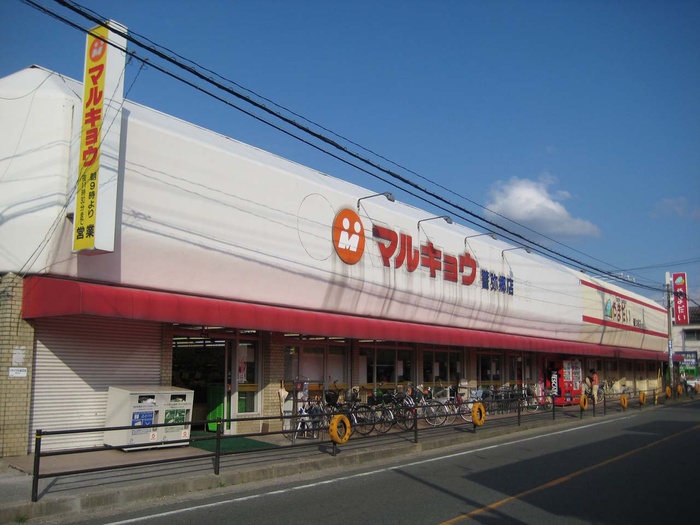 スーパー　marukyou（スーパー）まで481m