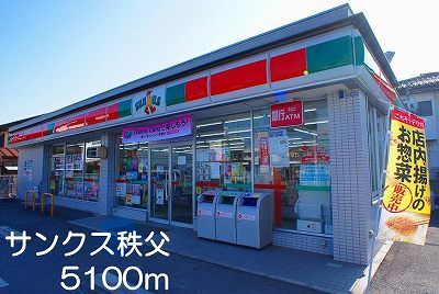 コンビニ　サンクス秩父（コンビニ）まで5100m
