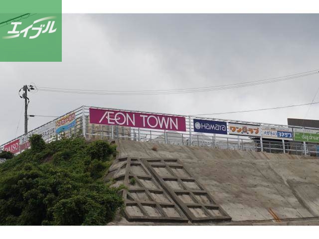 ショッピングセンター　イオンタウン長与（ショッピングセンター）まで2334m