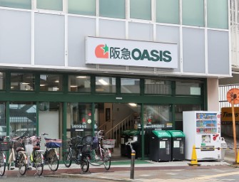 スーパー　阪急オアシス　豊中店（スーパー）まで605m
