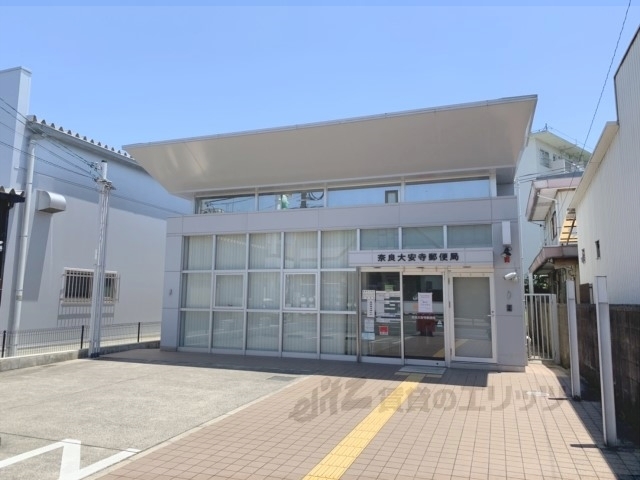 郵便局　奈良大安寺郵便局（郵便局）まで900m